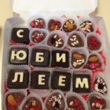 Подарочный набор С юбилеем