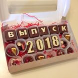 выпуск 2018